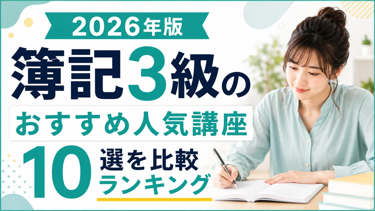 簿記3級