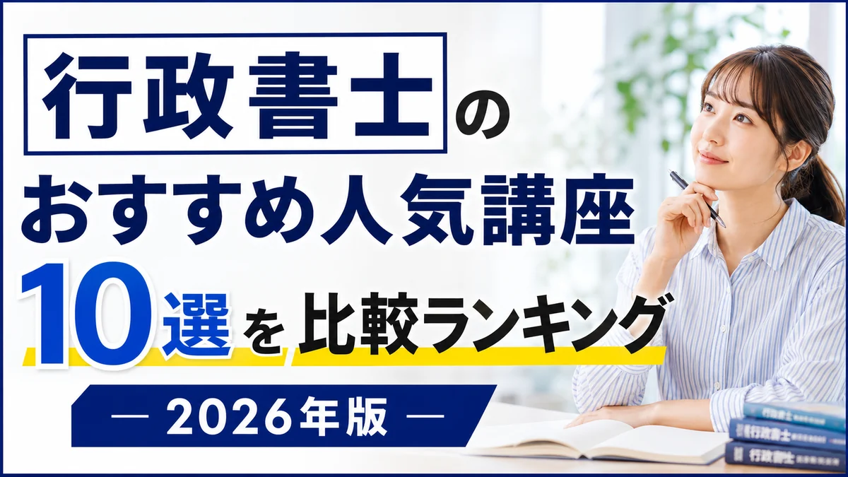 行政書士
