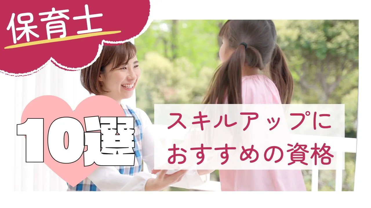 スキルアップにおすすめの資格10選！…