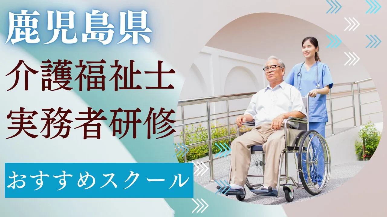 鹿児島県でおすすめのスクールを費用・…