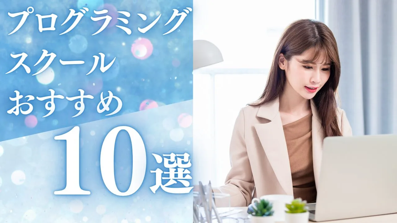 プログラミング
