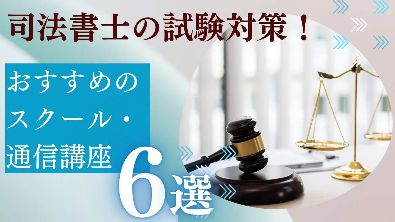 司法書士