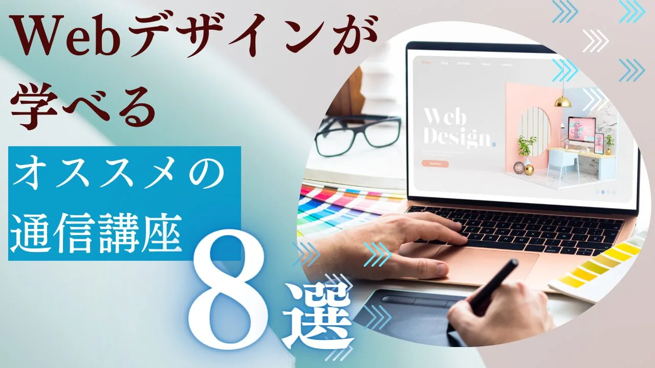Webデザイン