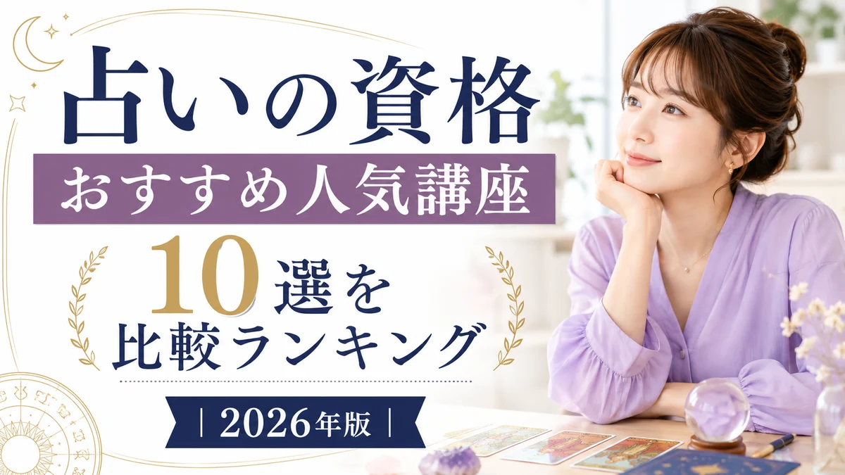 占い